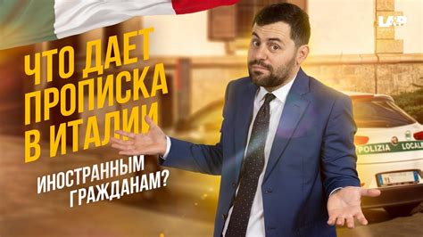 Почему прописка важна?