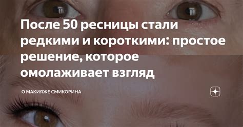 Почему ресницы становятся короткими?