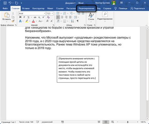 Почему рецензирование в Word так важно для эффективной работы