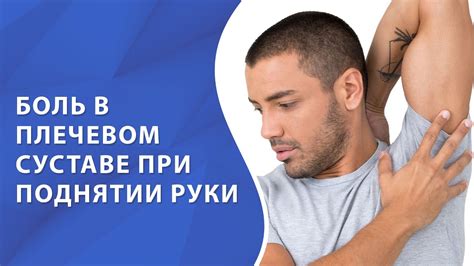 Почему руки болят при поднятии вверх?