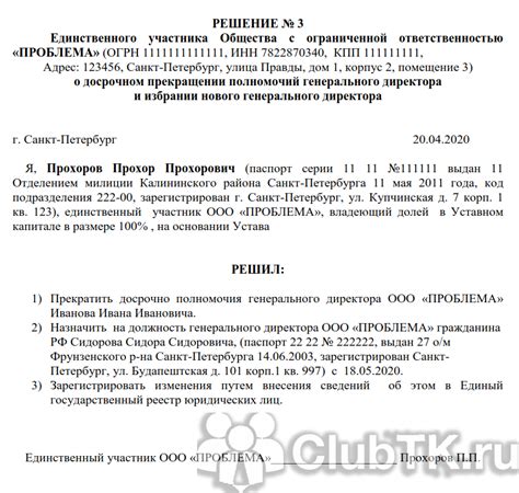 Почему смена директора может потребовать перезаключения договора?