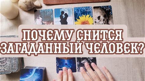 Почему снится другой человек?