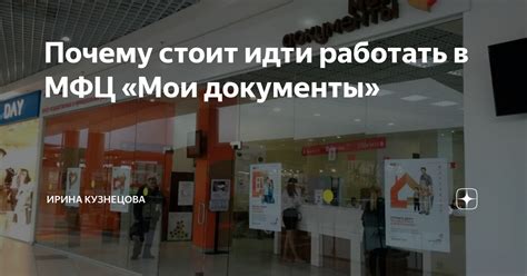 Почему стоит воспользоваться МФЦ