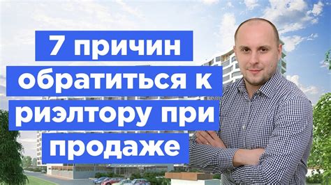 Почему стоит обратиться к риэлтору при продаже дома?