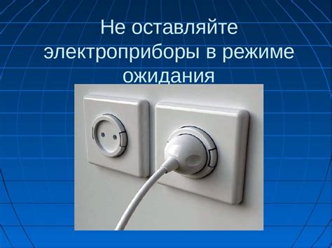 Почему стоит отключать компьютер от сети?