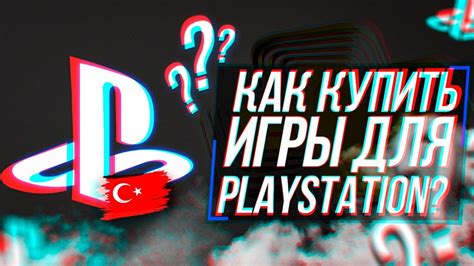 Почему стоит создать аккаунт для PS4 в Турции