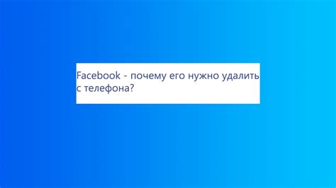 Почему стоит удалить приложение Хедхантер с телефона