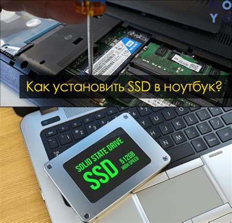 Почему стоит установить SSD в ноутбук?