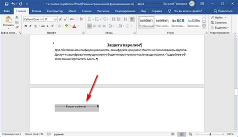 Почему удаление пустого листа в Word может быть проблемой