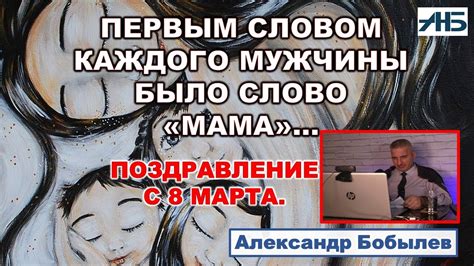 Почему часто первым словом становится "мама"? Психологические и физиологические особенности.