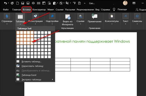 Пошаговая инструкция по созданию скрытой таблицы в Word 2007