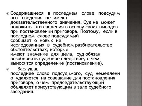 Права и возможности подсудимого