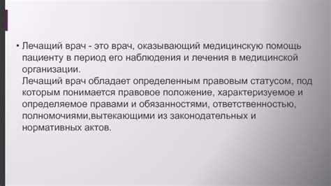 Права и обязанности врачей в период праздников