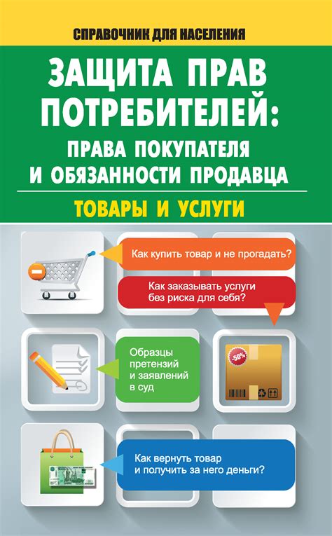 Права и обязанности покупателя и продавца по накладной