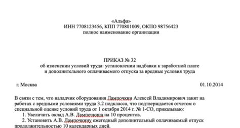 Права и обязанности работника при получении северной надбавки