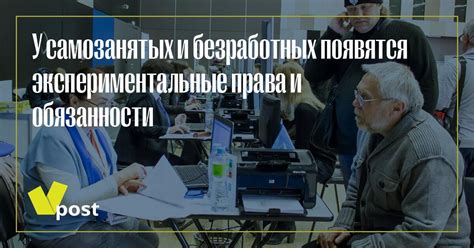 Права и обязанности самозанятых