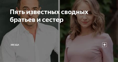 Права и обязанности сводных братьев и сестер