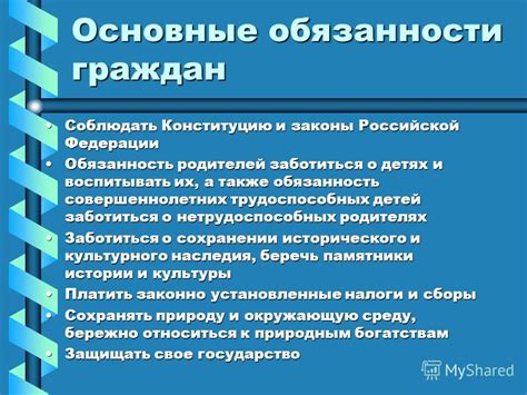 Права и обязанности совершеннолетних граждан