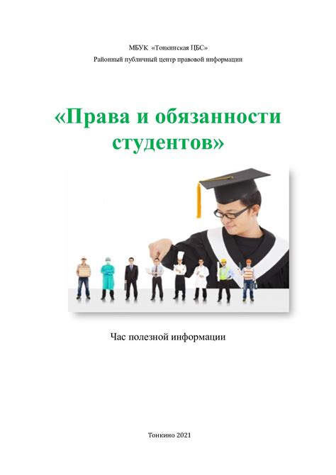 Права и обязанности студентов, связанные с процессом отчисления на первом курсе