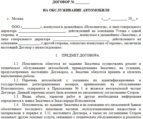 Права на ремонт и обслуживание автомобиля