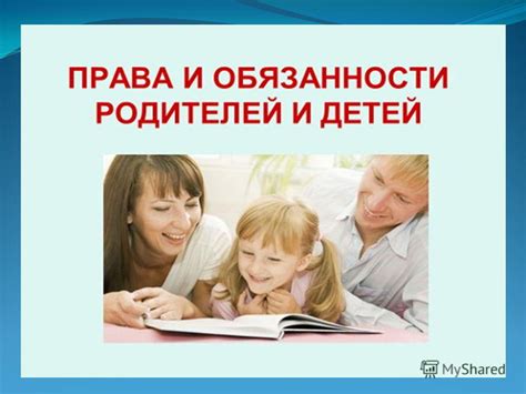 Права родителей на воспитание ребенка