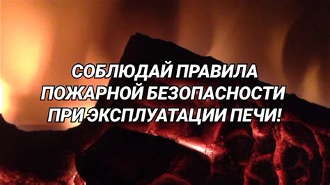 Правила безопасности и рекомендации по эксплуатации