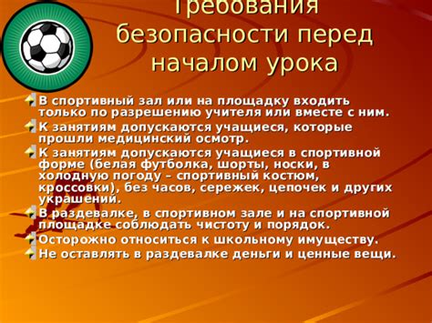 Правила безопасности при занятиях футболом с тахикардией