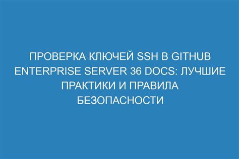 Правила безопасности при отключении SSH