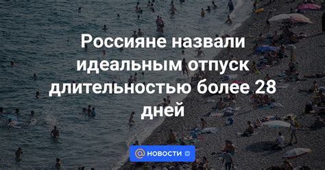 Правила для брать отпуск длительностью 3 дня