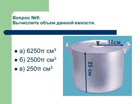 Правила для обозначения объема в литрах