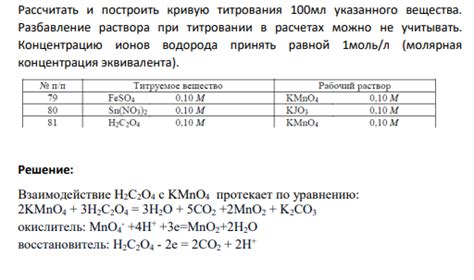 Правила измерения объема раствора в титровании