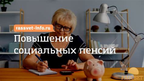 Правила индексации пенсии и их роль в формировании будущего дохода