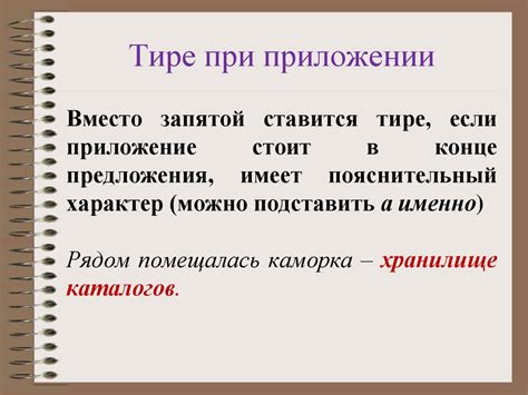 Правила использования тире после запятой