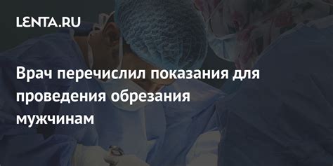 Правила и ограничения для проведения обрезания