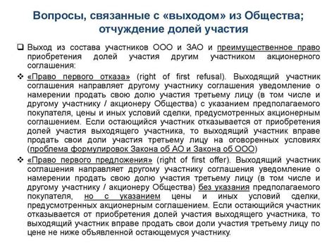 Правила и порядок оформления выхода участника из общества