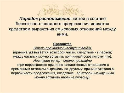 Правила написания смысловых частей предложения