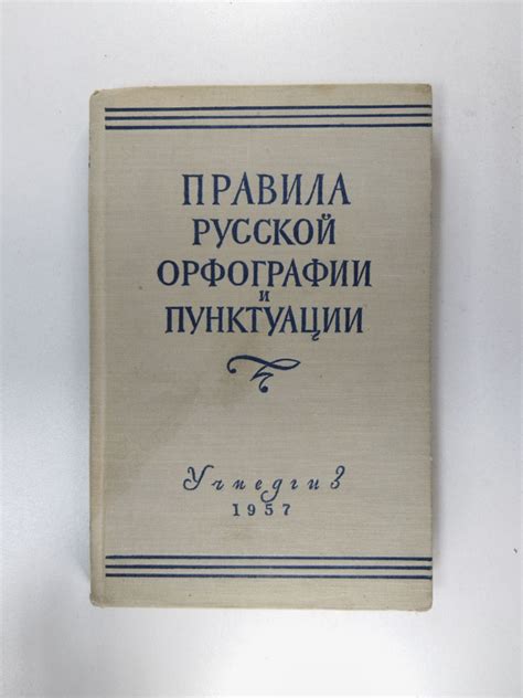 Правила орфографии и пунктуации при использовании слов "вход" и "выход"