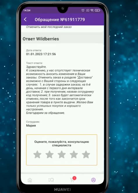 Правила отмены заказа на Wildberries без оплаты