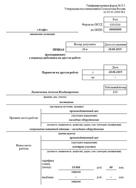 Правила перевода на новую должность