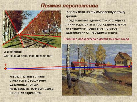 Правила перспективы и пропорций