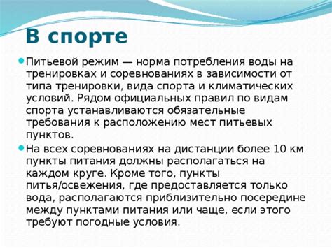 Правила питья в зависимости от интенсивности тренировки