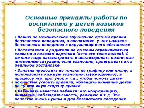 Правила поведения и внимание к окружающей обстановке