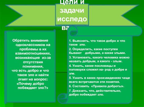 Правила практического применения доброты в ответ на зло