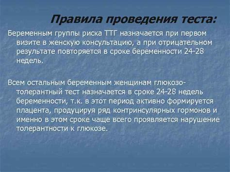 Правила проведения теста после па