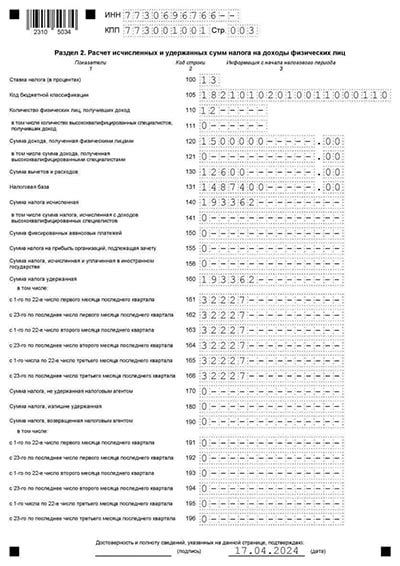 Правила проверки раздела 6 НДФЛ