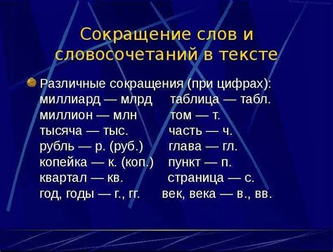 Правила пунктуации при использовании сокращений числительных