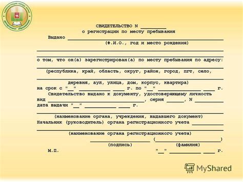 Правила регистрации по месту пребывания