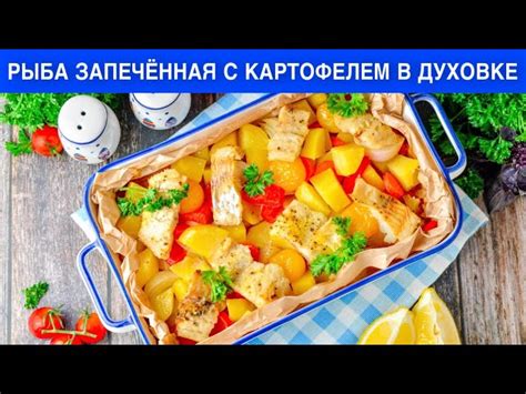 Правильная комбинация картошки и рыбы: основные правила