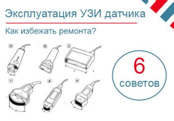 Правильное использование датчиков