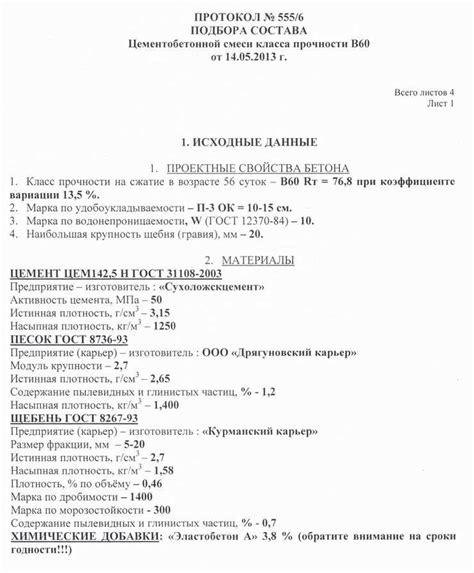 Правильный подбор компонентов для бетонной смеси